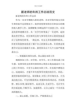 新教师的年终工作总结范文