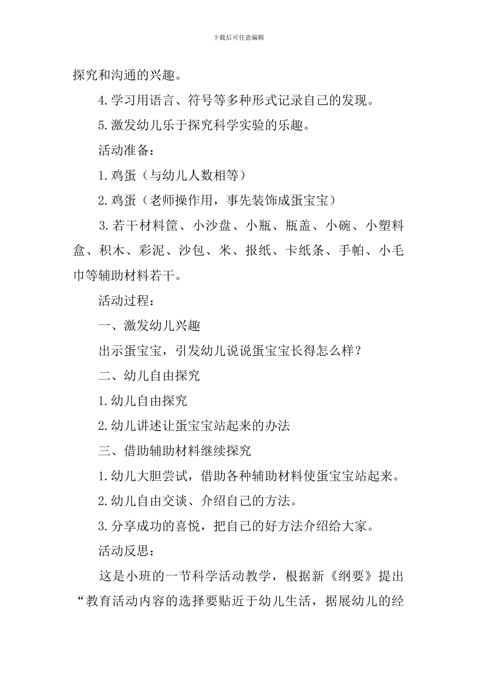 小班科学蛋宝宝站起来了教案_第3页