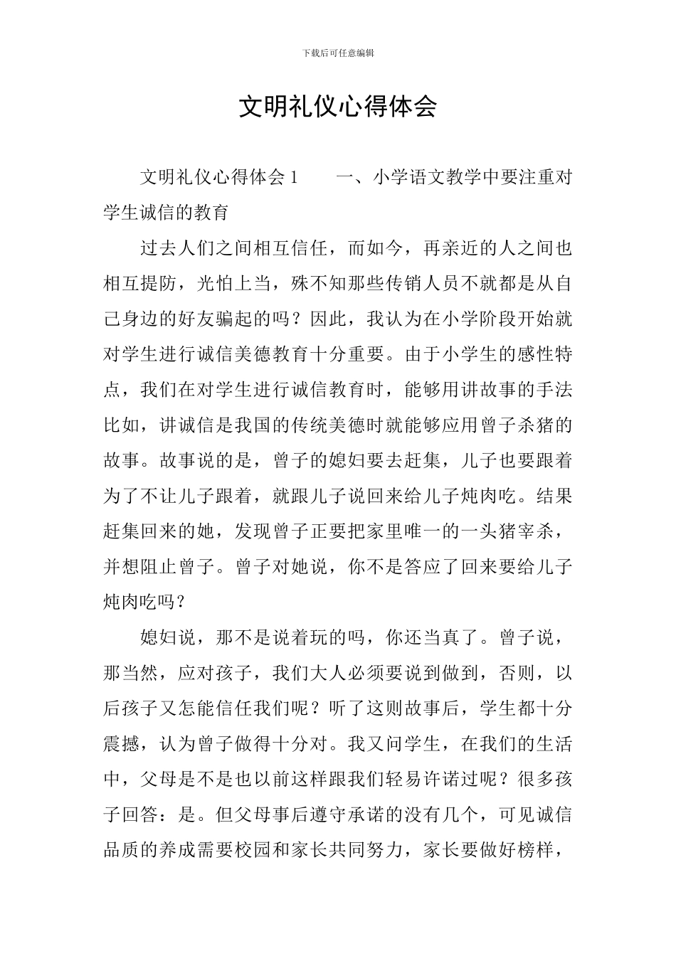 文明礼仪心得体会_第1页