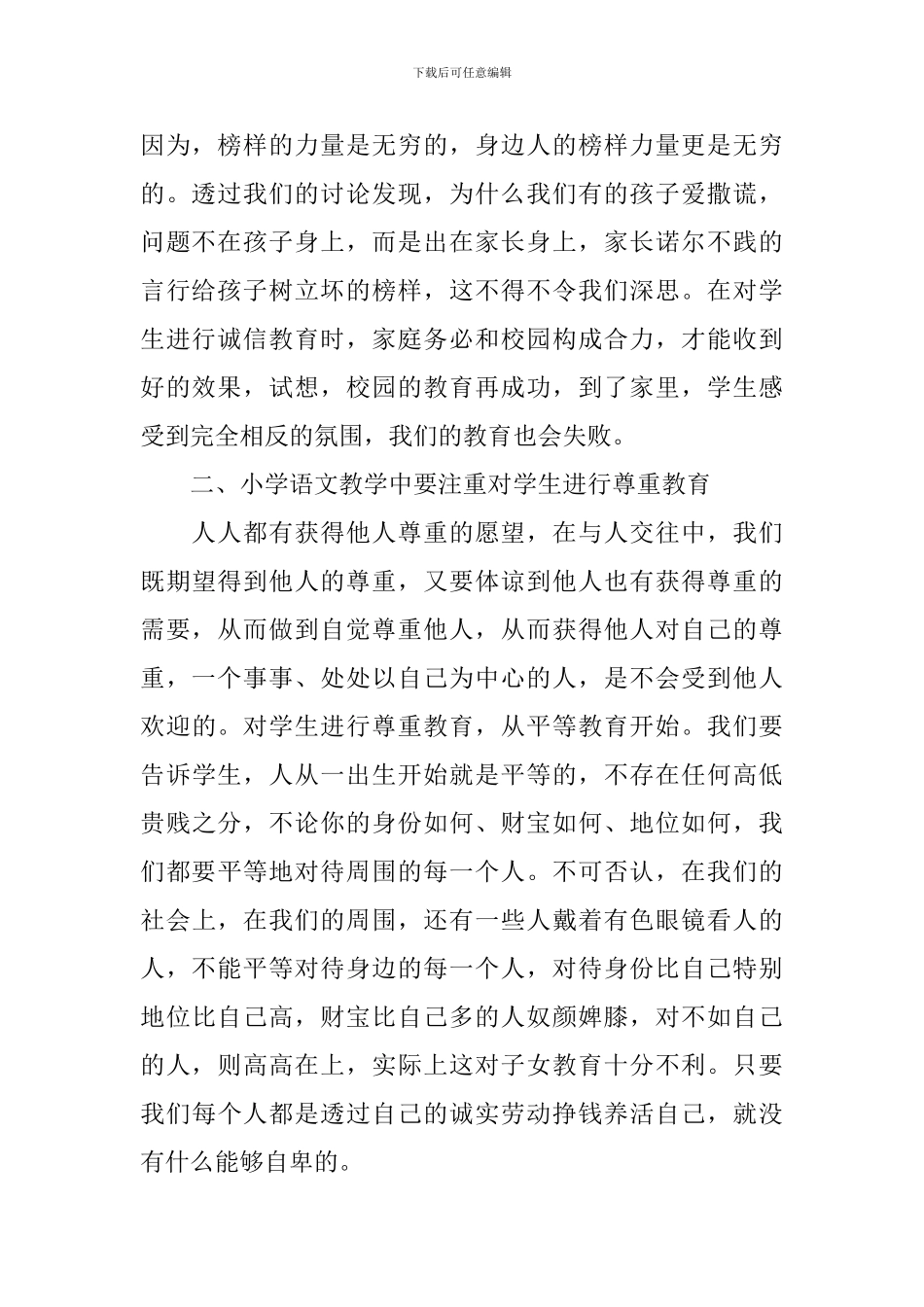 文明礼仪心得体会_第2页