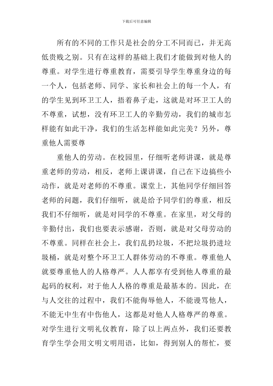 文明礼仪心得体会_第3页