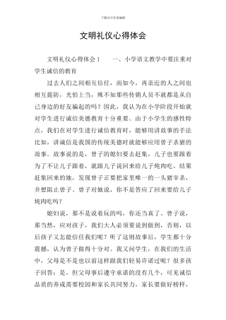 文明礼仪心得体会