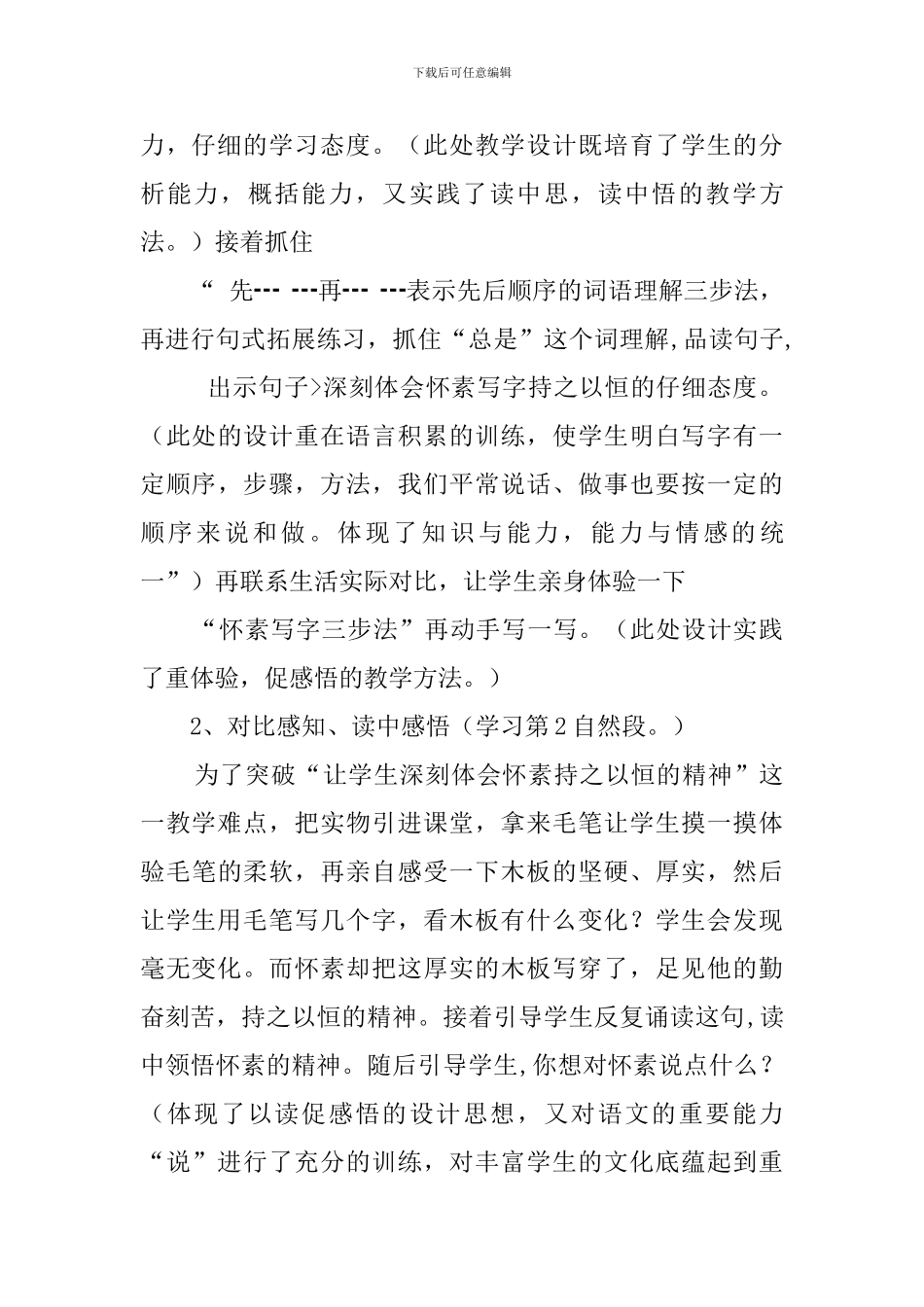 苏教版《怀素写字》优秀说课稿_第3页