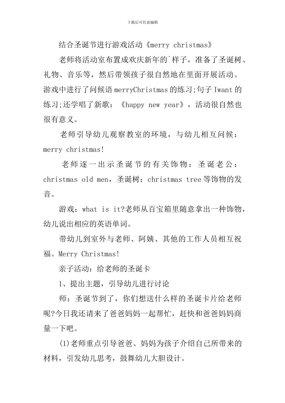 2024年圣诞节活动策划方案【十篇】_第2页