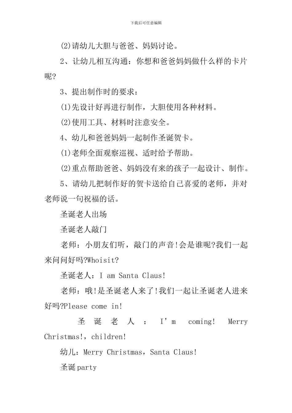 2024年圣诞节活动策划方案【十篇】_第3页