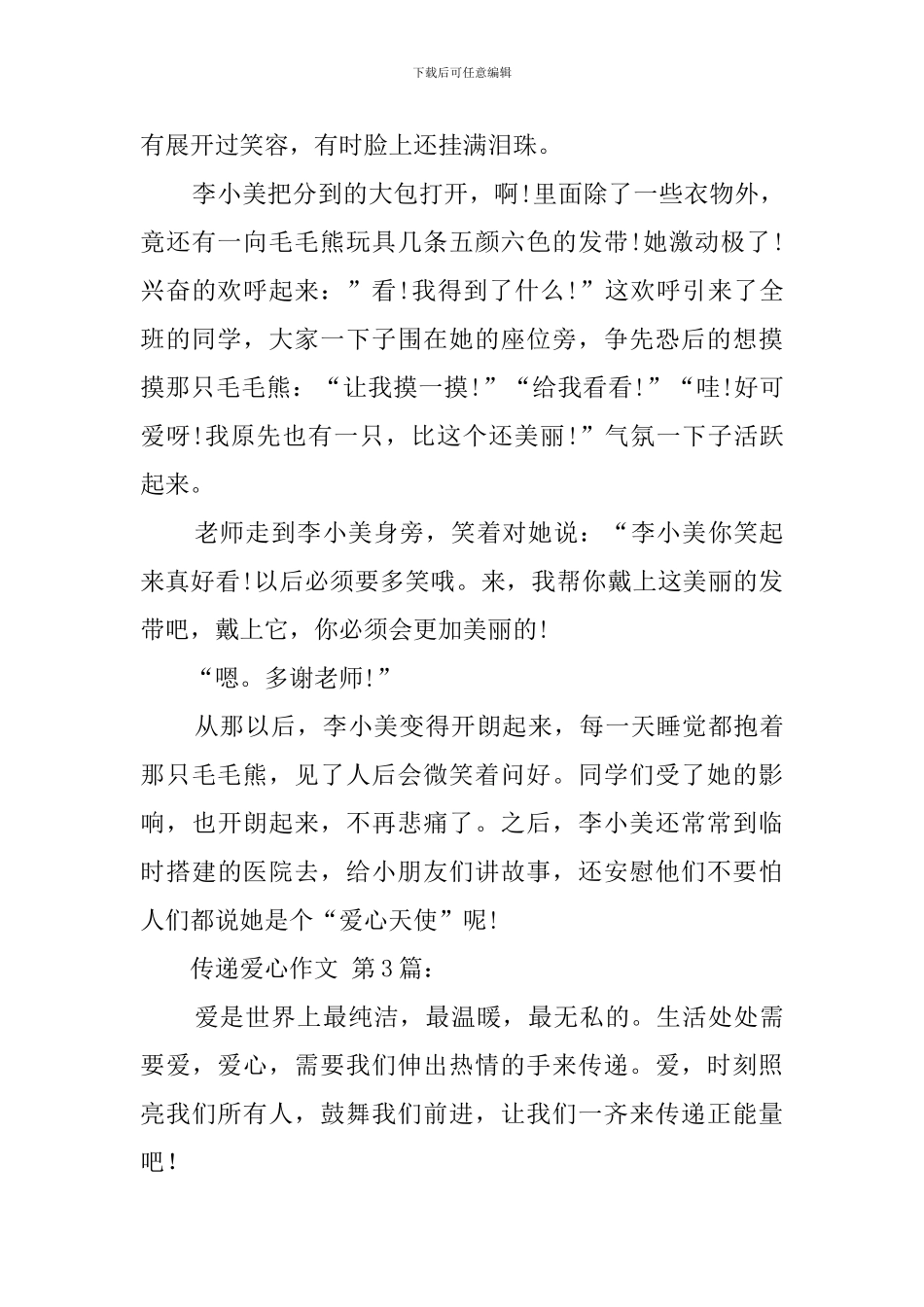 传递爱心作文_第3页