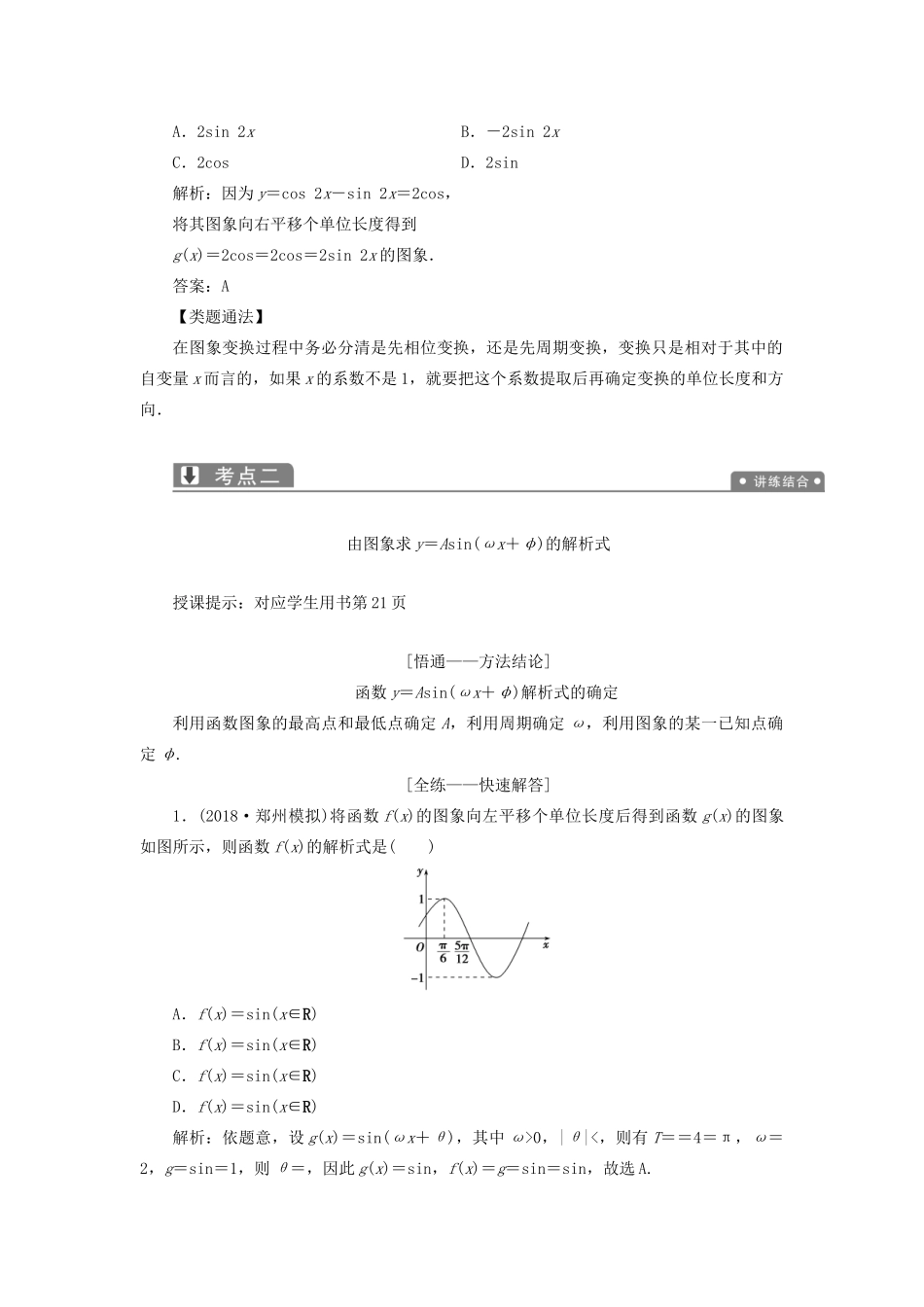 高考数学一本策略复习 专题二 三角函数、平面向量 第一讲 三角函数的图象与性质教案 文-人教版高三全册数学教案_第3页