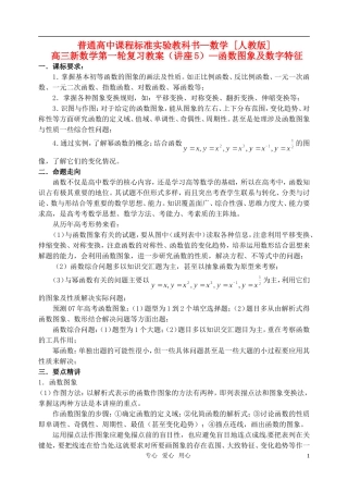 高三数学第一轮复习单元讲座 第05讲 函数图象及数字特征教案 新人教版