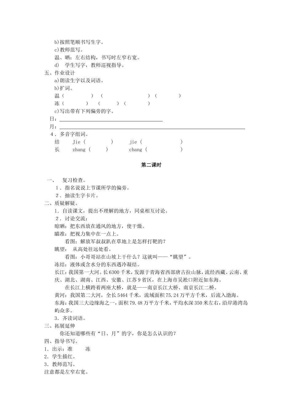 二年级语文下册《识字4》教案 苏教版-苏教版小学二年级下册语文教案_第2页