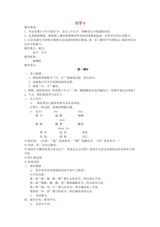 二年级语文下册《识字4》教案 苏教版-苏教版小学二年级下册语文教案