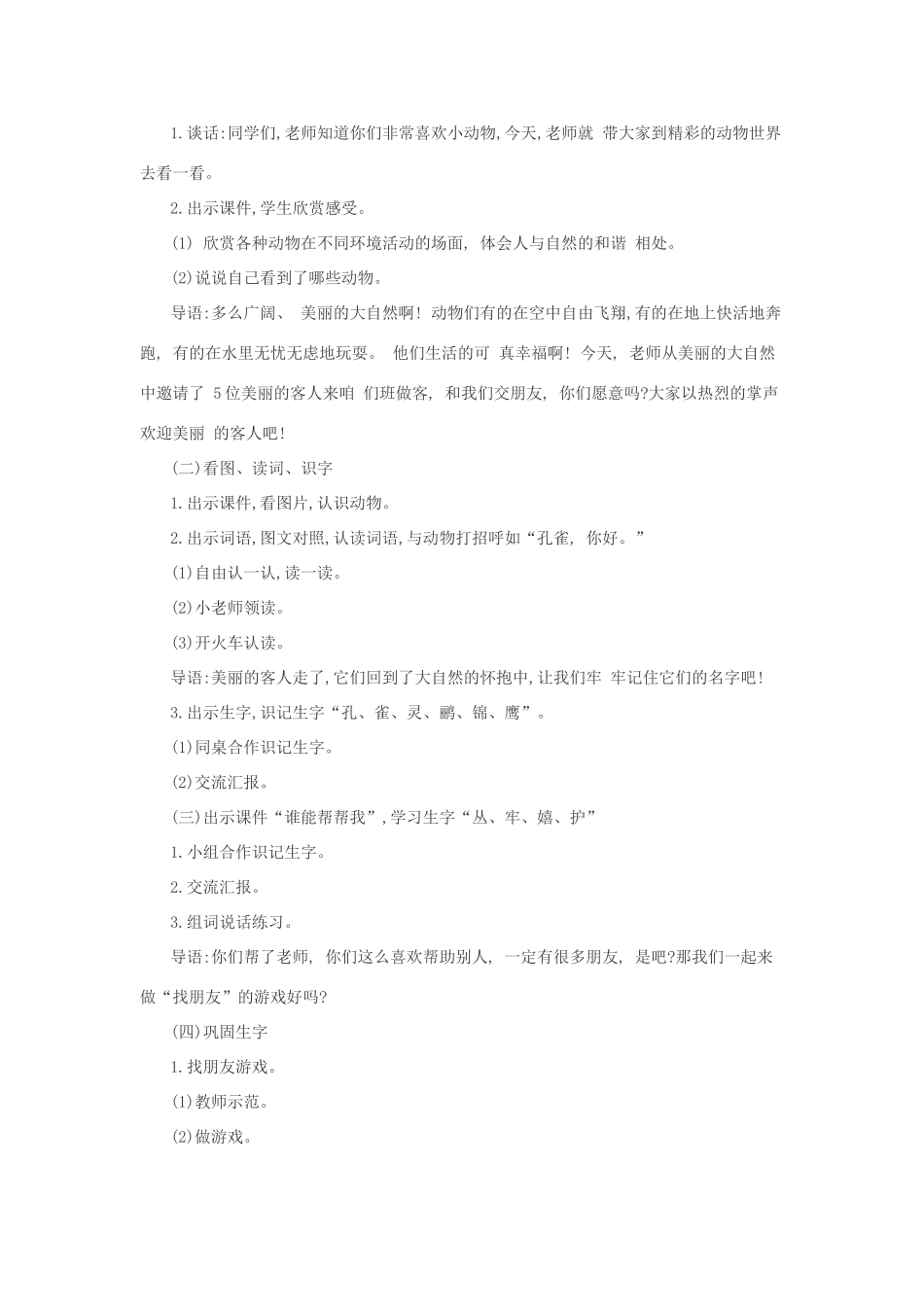 二年级语文上册 识字 3《拍手歌》说课稿 新人教版-新人教版小学二年级上册语文教案_第2页