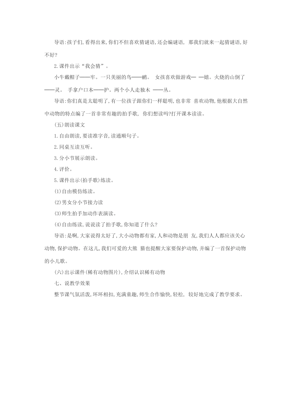 二年级语文上册 识字 3《拍手歌》说课稿 新人教版-新人教版小学二年级上册语文教案_第3页
