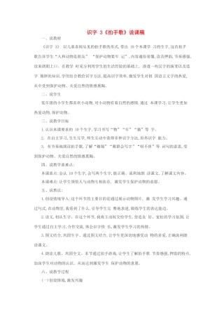 二年级语文上册 识字 3《拍手歌》说课稿 新人教版-新人教版小学二年级上册语文教案