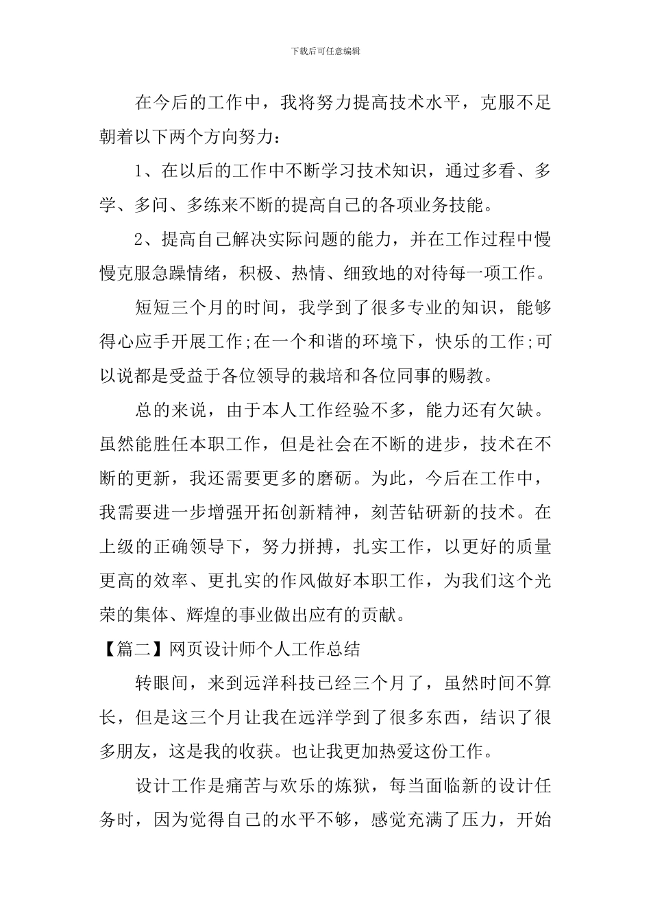 网页设计师个人工作总结_第2页