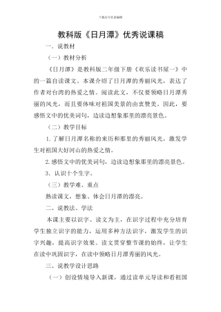 教科版《日月潭》优秀说课稿