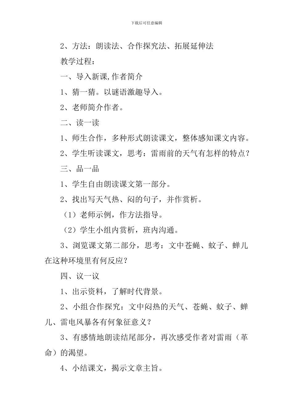 高三语文教案优选范文_第2页