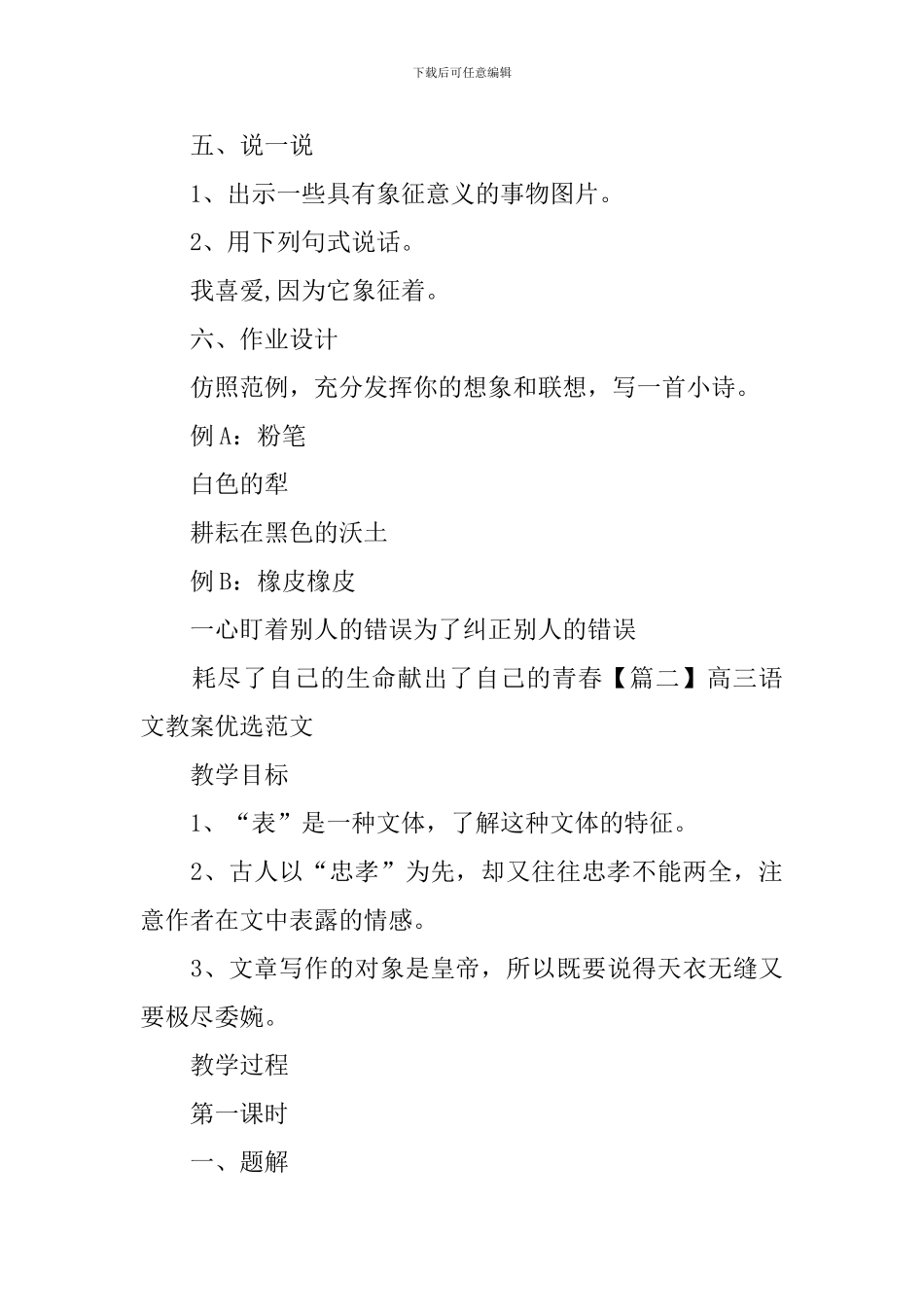 高三语文教案优选范文_第3页