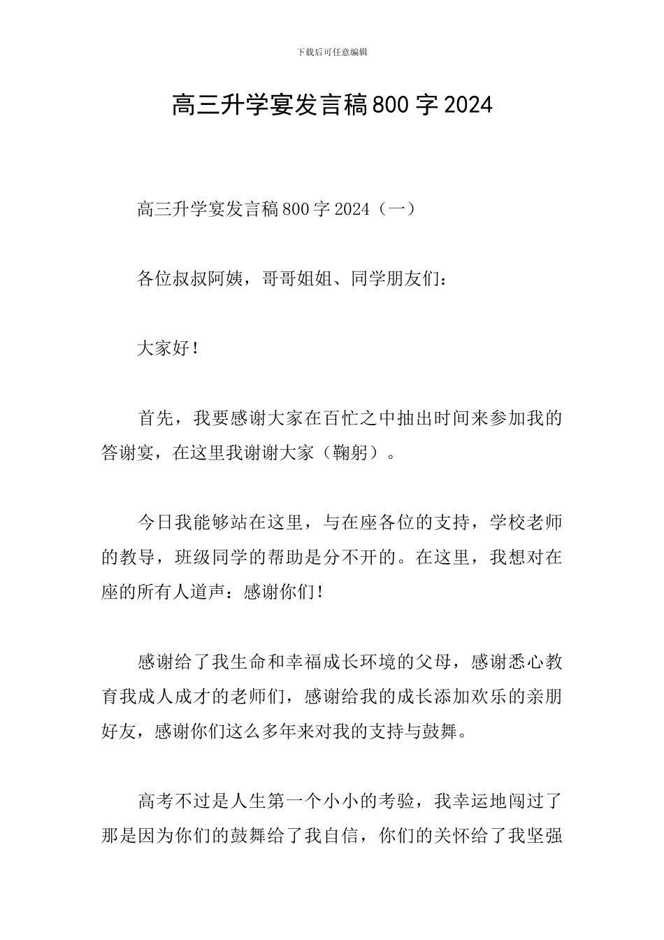 高三升学宴发言稿800字2024_第1页