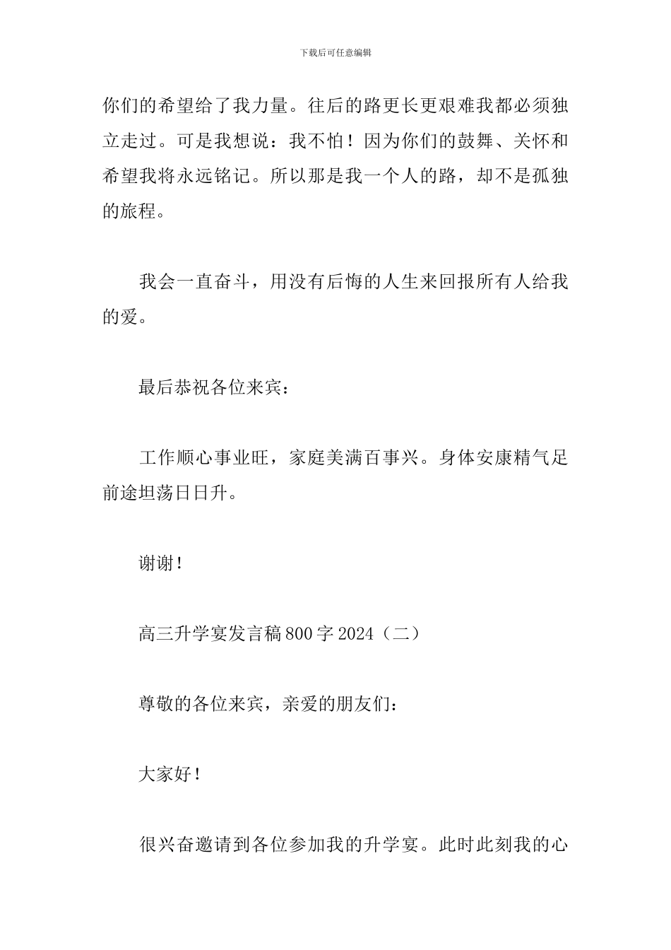 高三升学宴发言稿800字2024_第2页