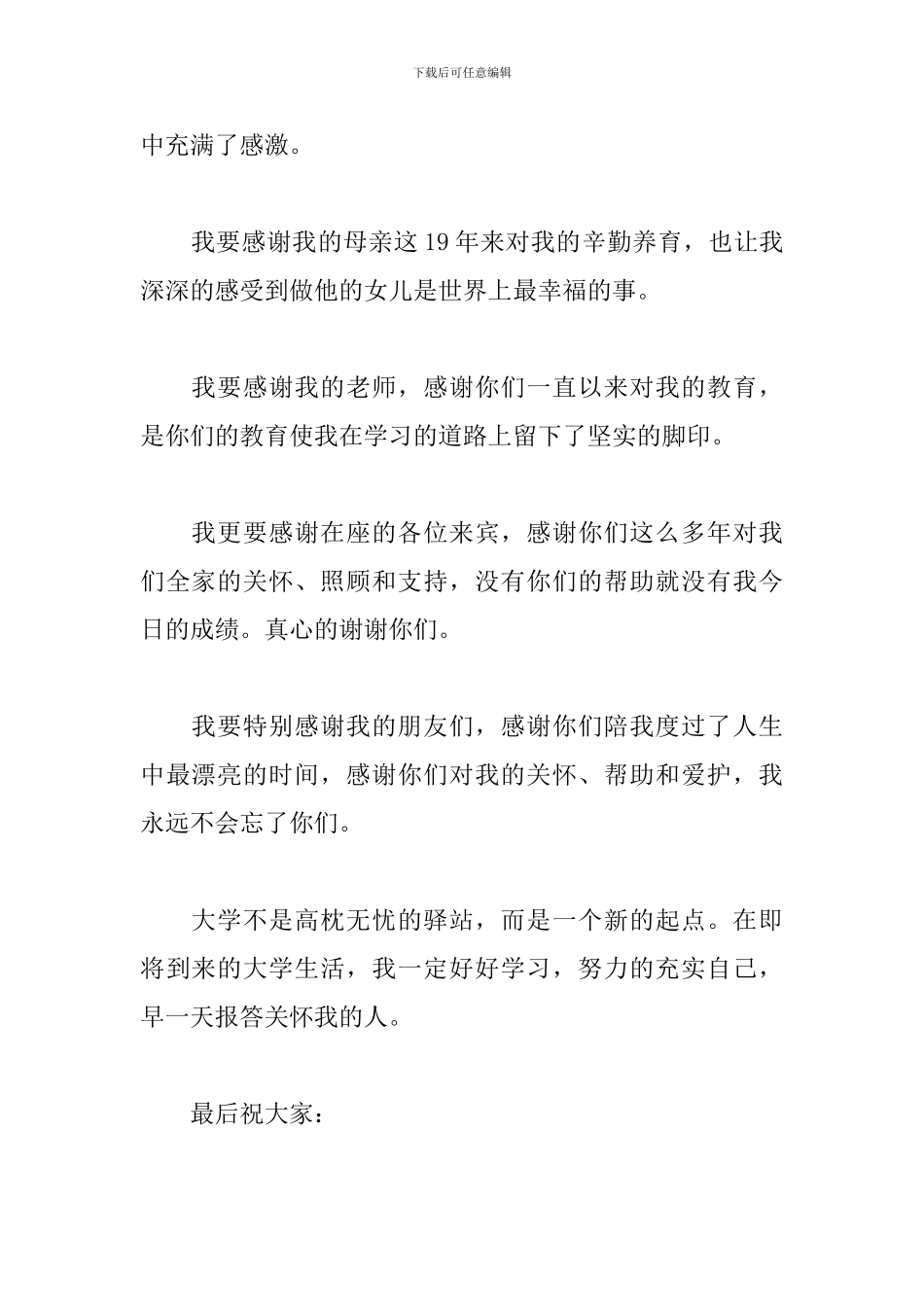 高三升学宴发言稿800字2024_第3页