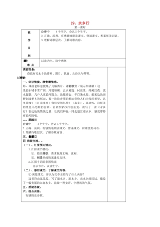春四年级语文下册 第19课《水乡行》教案2 冀教版-冀教版小学四年级下册语文教案