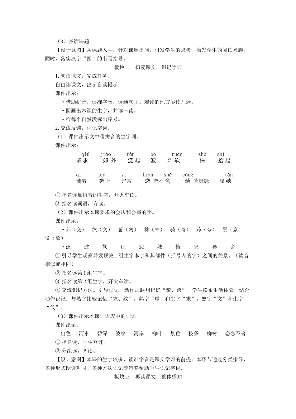 二年级语文下册 课文（二）7《一匹出色的马》教学设计 新人教版-新人教版小学二年级下册语文教案_第2页