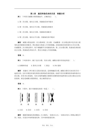 第2章　基因和染色体的关系　例题分析