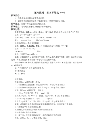 高三数学不等式第八课时  基本不等式（一）教案苏教版必修5