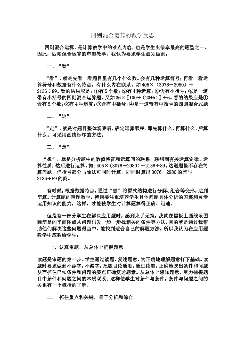 四则混合运算的教学反思_第1页