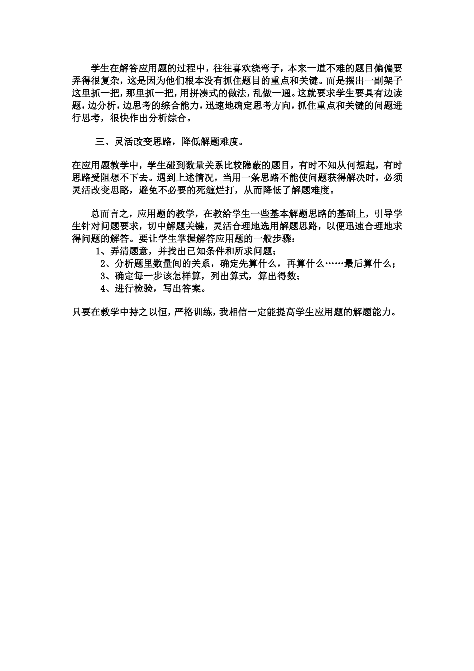 四则混合运算的教学反思_第2页