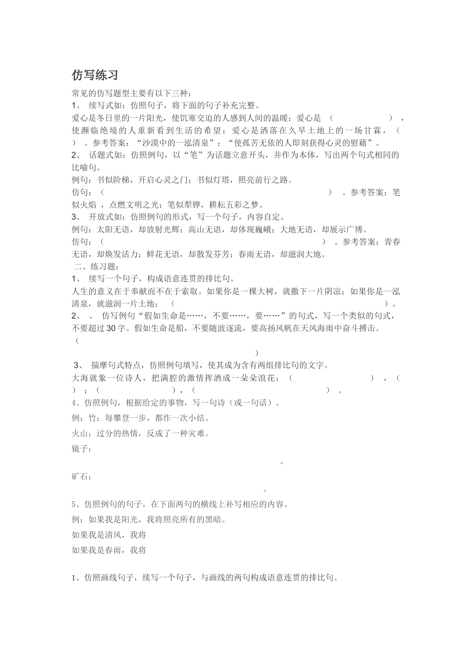 常见的仿写题型主要有以下三种_第1页