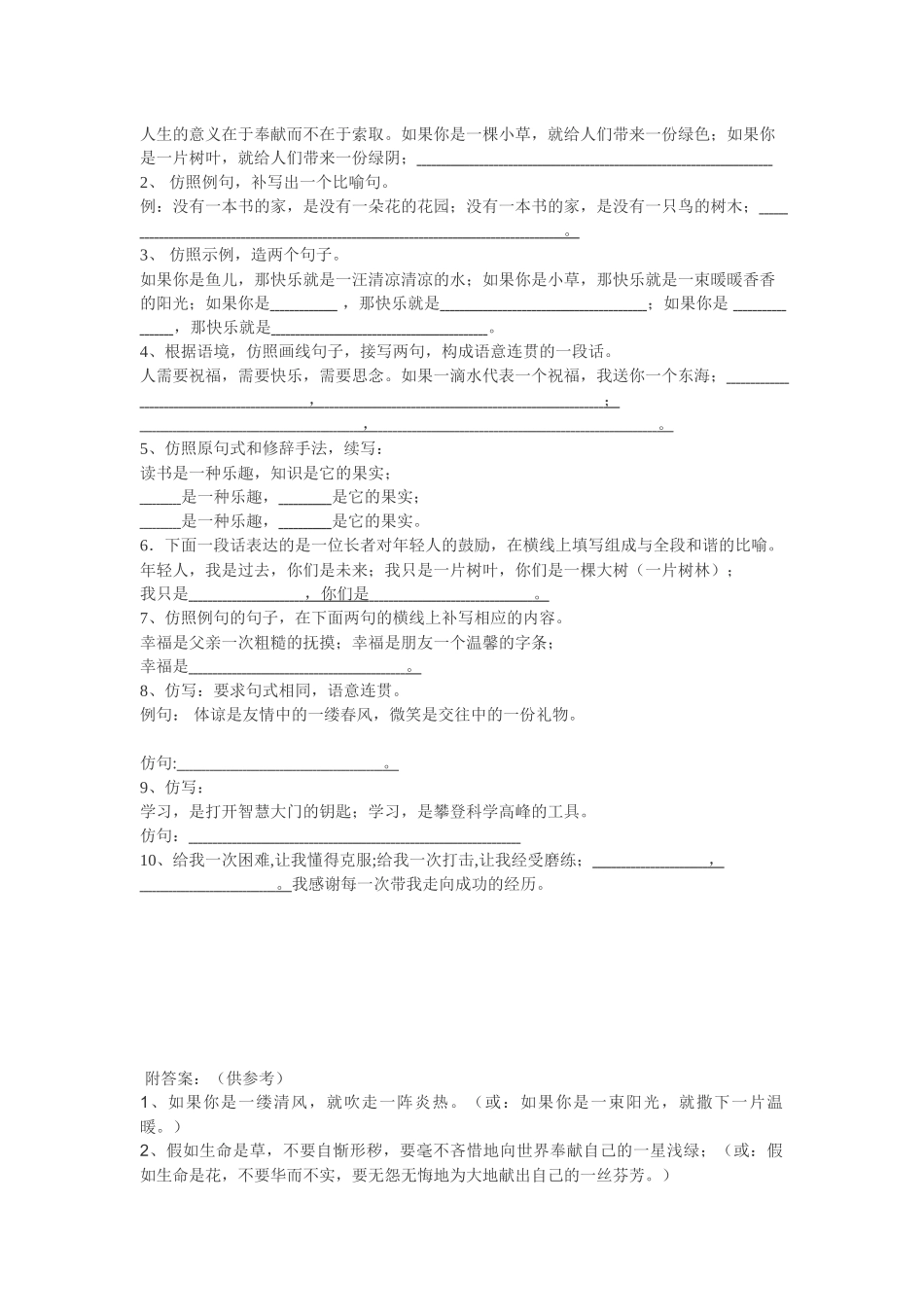 常见的仿写题型主要有以下三种_第2页