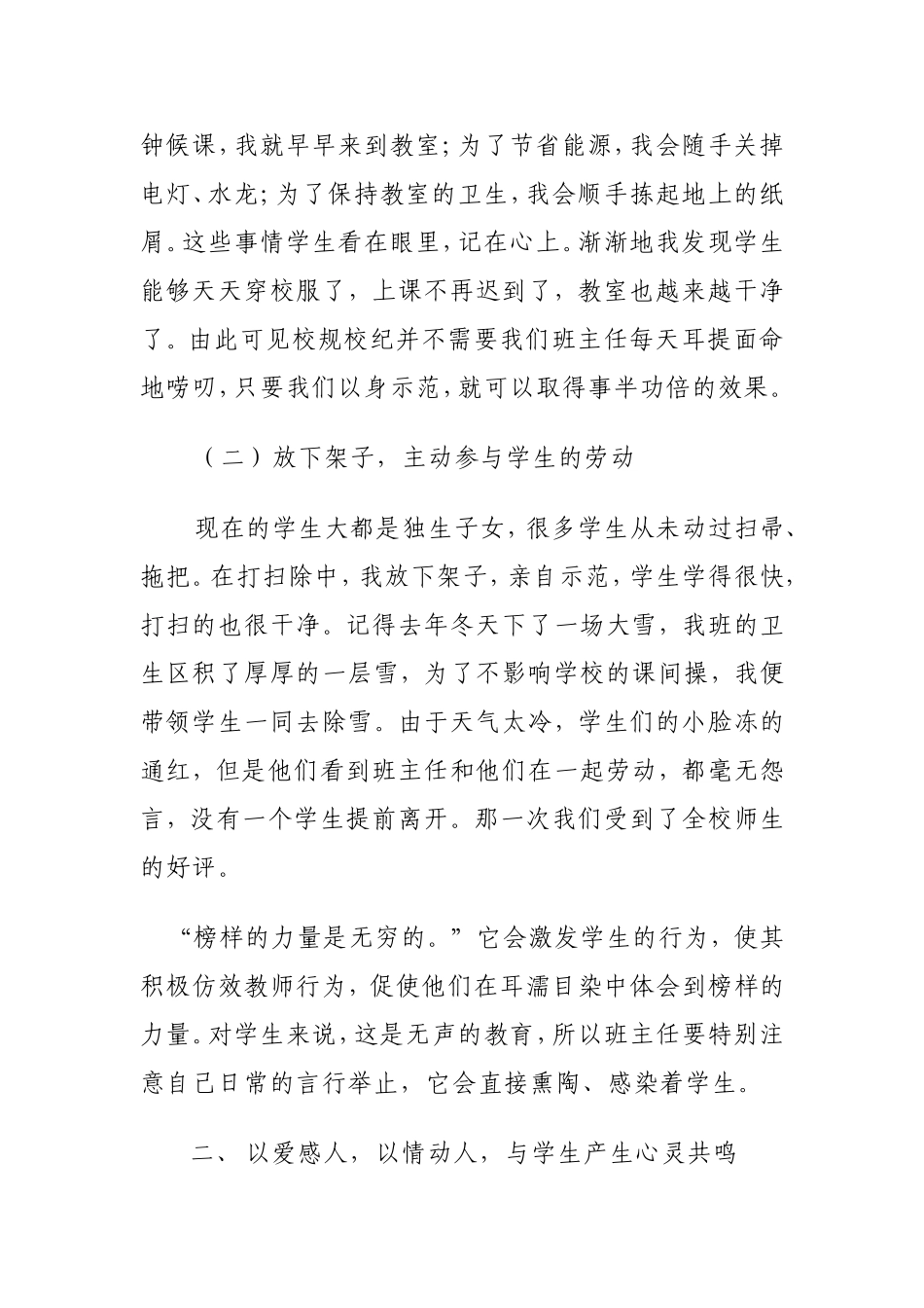浅谈如何当好中职生的班主任_第2页