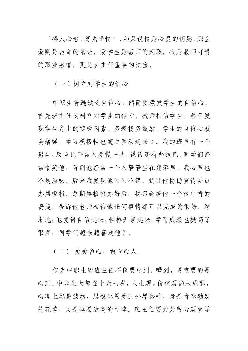 浅谈如何当好中职生的班主任_第3页