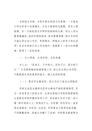 浅谈如何当好中职生的班主任