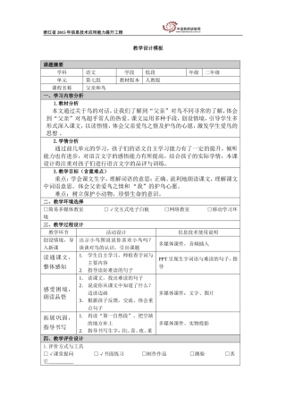 林彩萍《父亲和鸟》教学设计