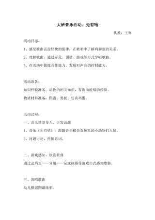 音乐活动《先有啥》——王寒