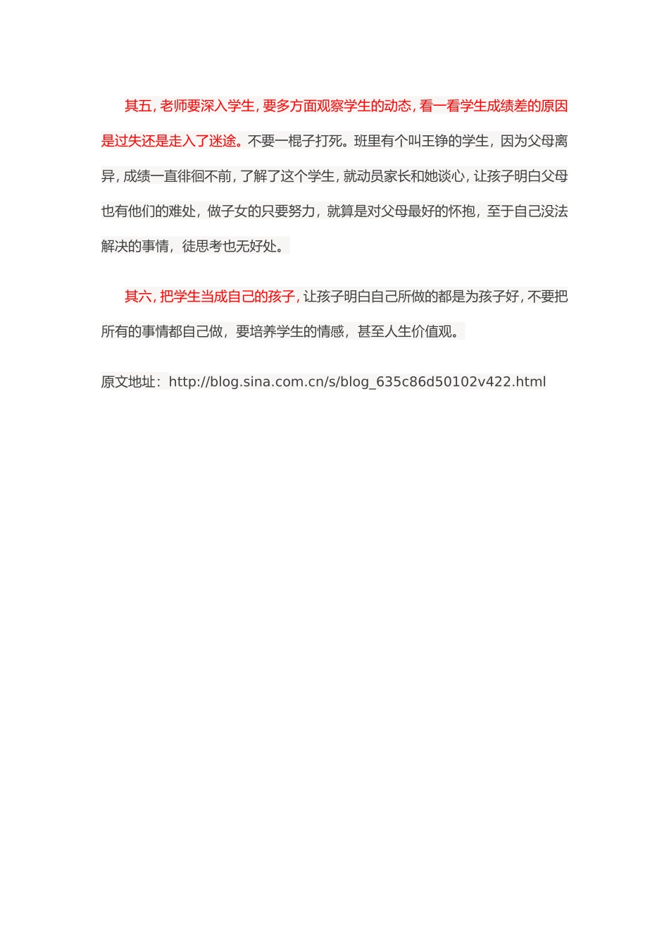 学生喜欢什么样的老师_第2页