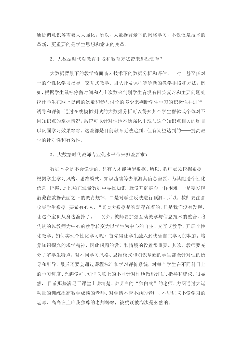 大数据时代的教育挑战_第2页