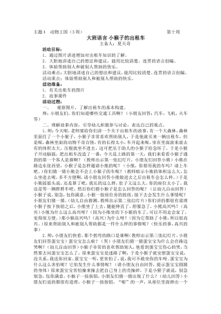 小猴的出租车