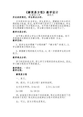 《简易方程》教学设计