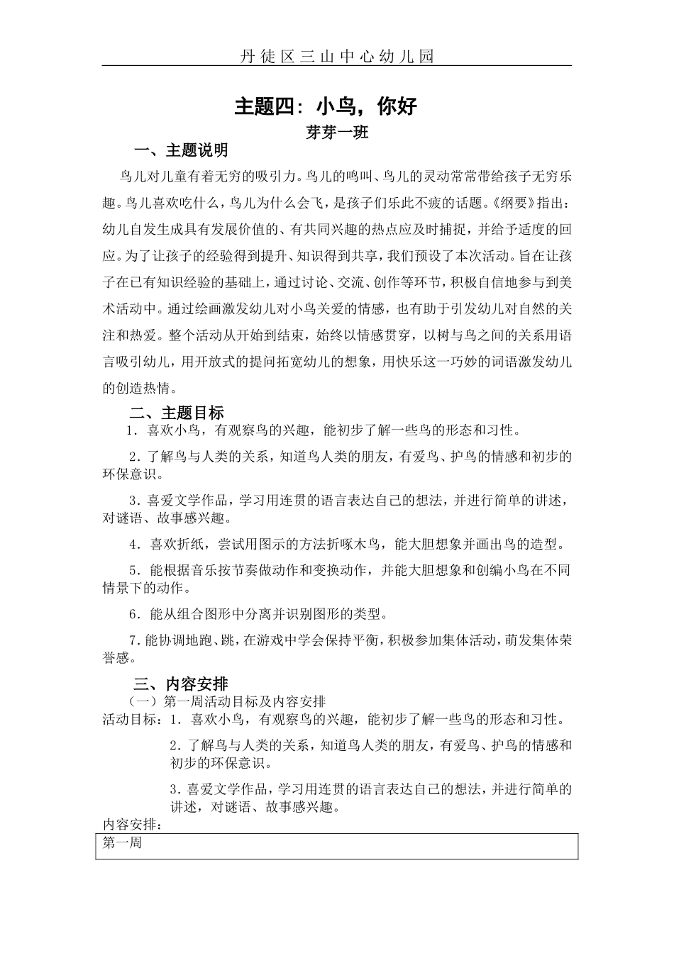 主题四小鸟，你好_第1页