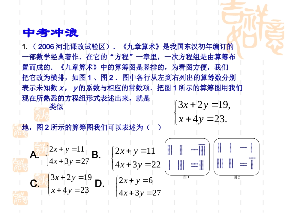 第十章二元一次方程组（复习课）_第2页