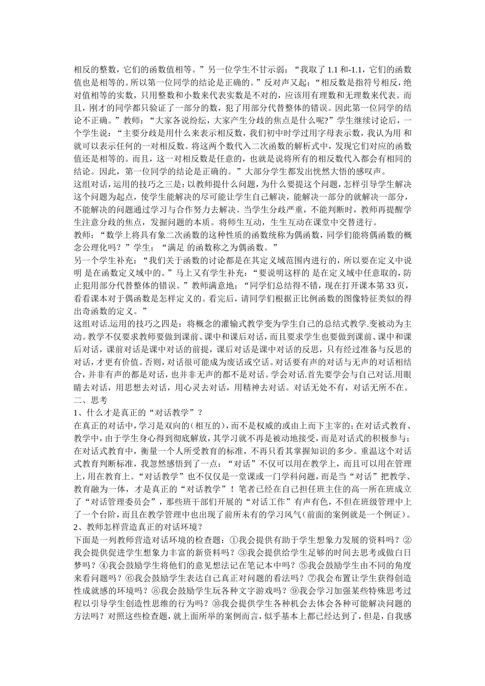 “对话”在高中数学概念课教学中的运用与思考_第2页