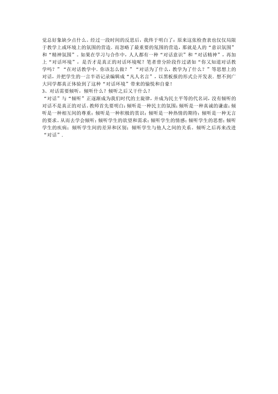 “对话”在高中数学概念课教学中的运用与思考_第3页