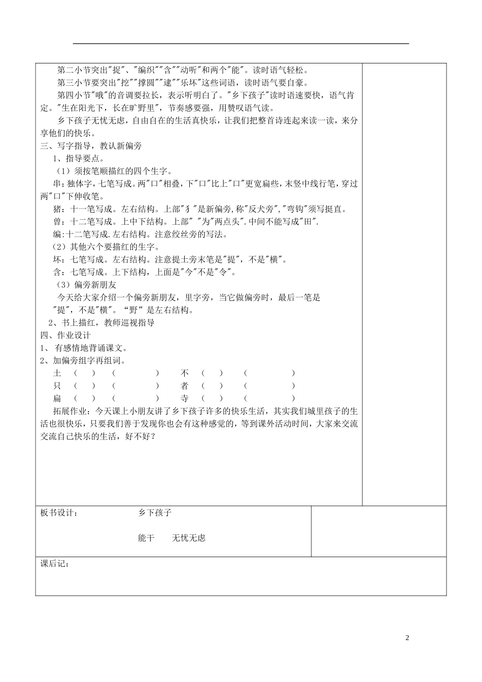 二年级语文上册《乡下孩子》教案2 苏教版_第2页
