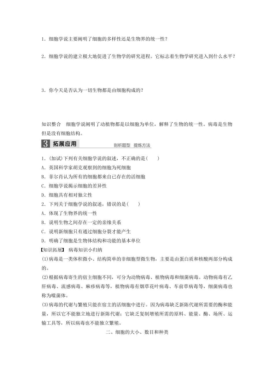 高中生物 2.1 细胞概述学案 浙科版必修1-浙科版高中必修1生物学案_第2页