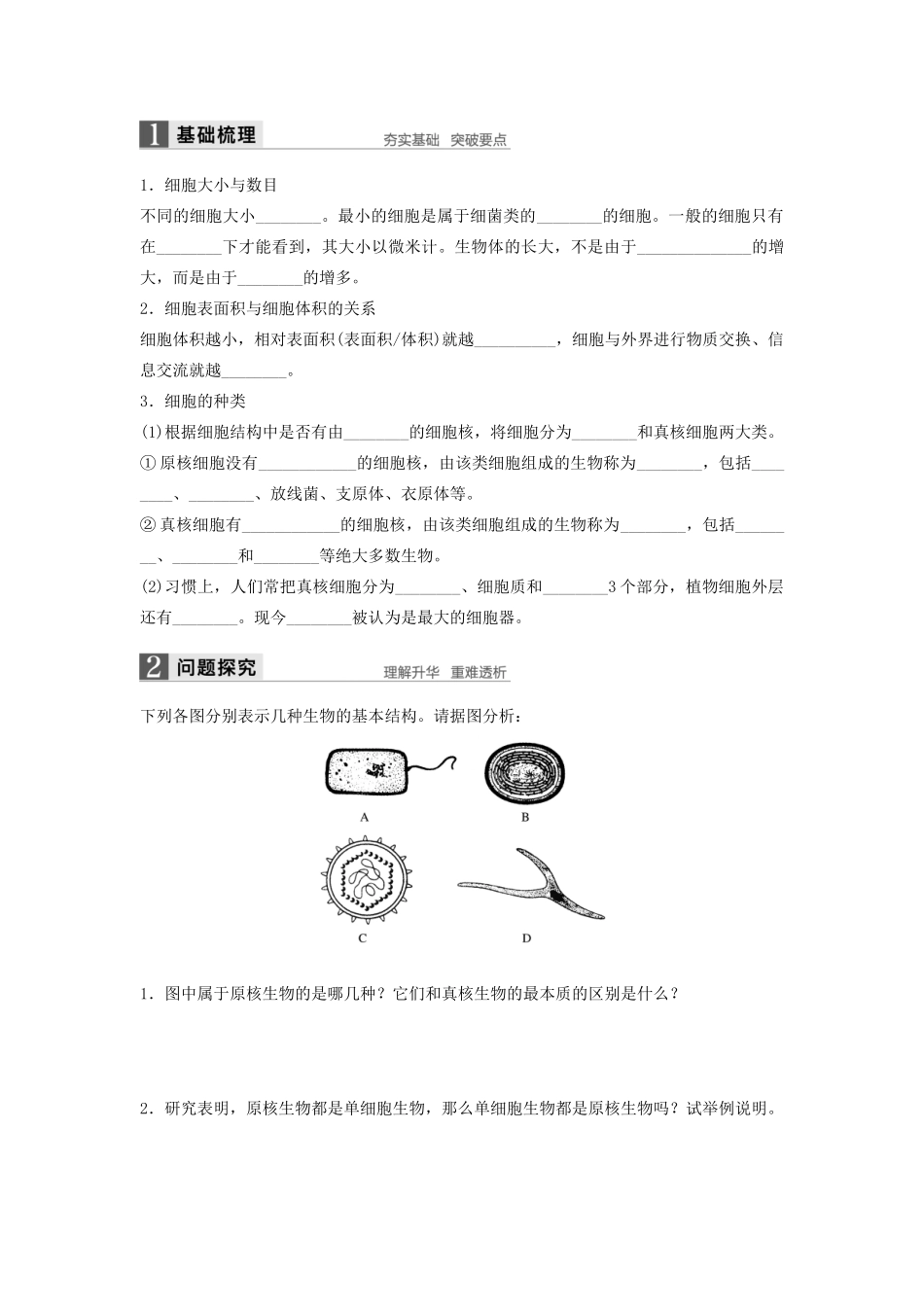 高中生物 2.1 细胞概述学案 浙科版必修1-浙科版高中必修1生物学案_第3页