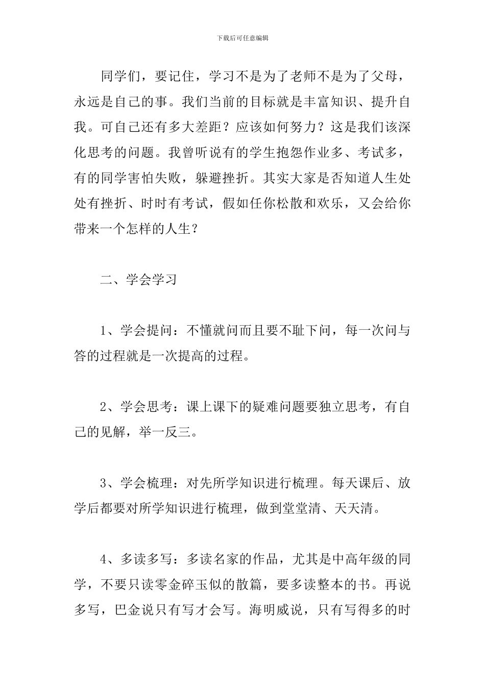 校长国旗下讲话稿开场白范文1500字_第2页