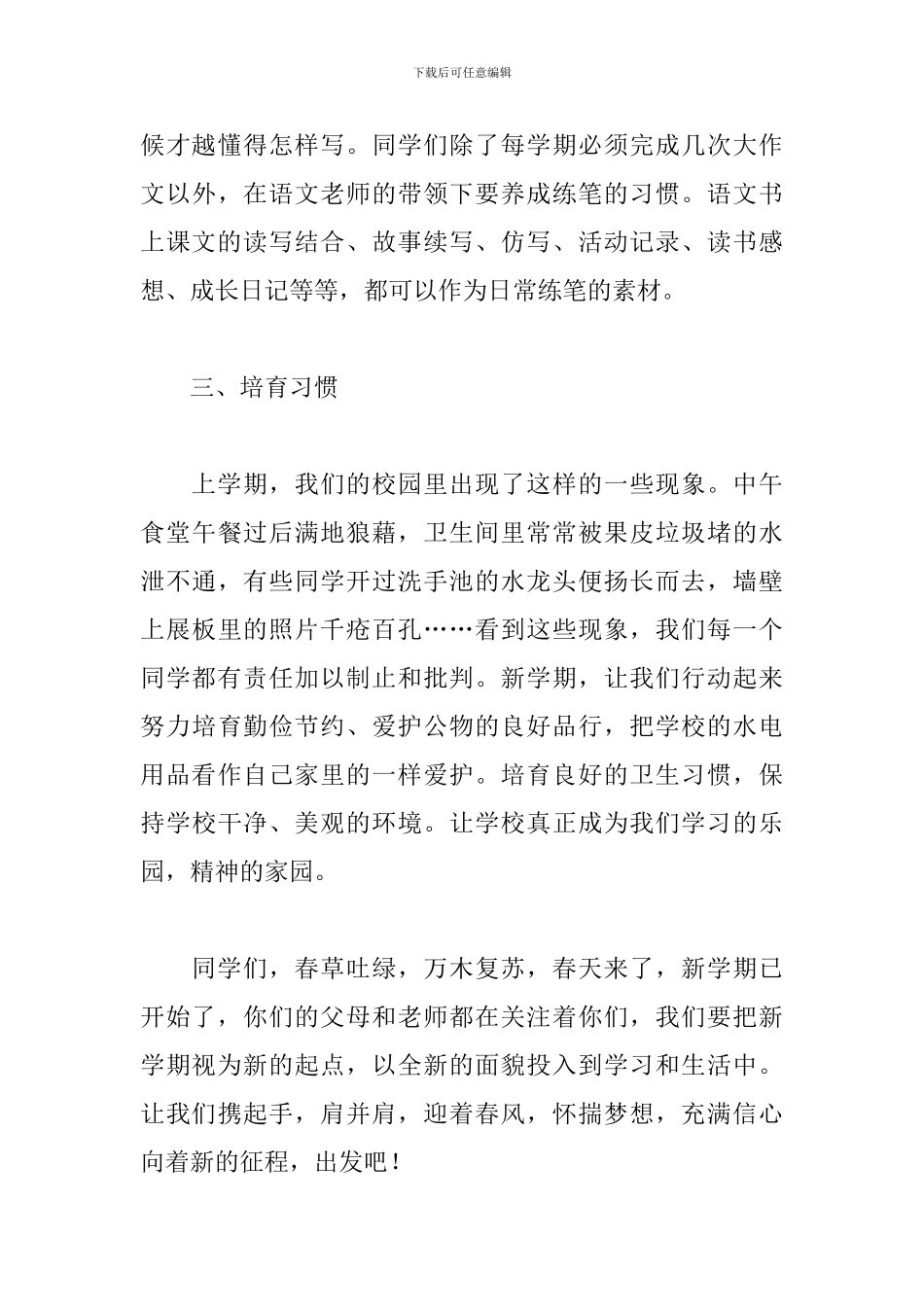 校长国旗下讲话稿开场白范文1500字_第3页